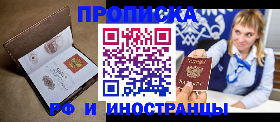 прописка в Лянторе